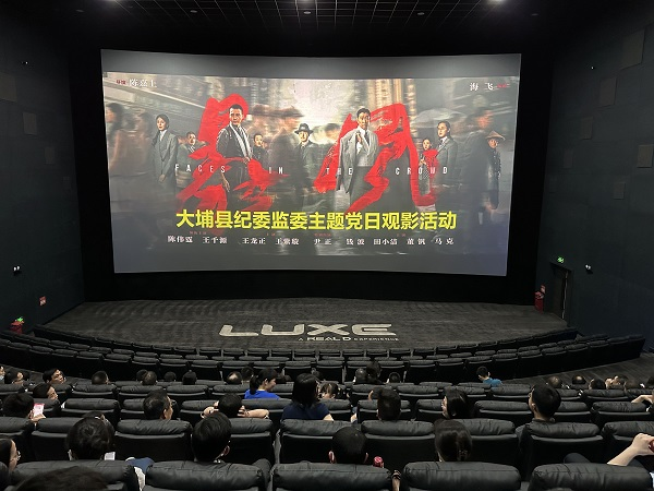 大埔县纪委监委主题党日观影活动.jpg
