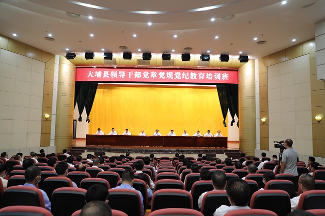图为大埔县领导干部党章党规党纪教育培训班现场.jpg